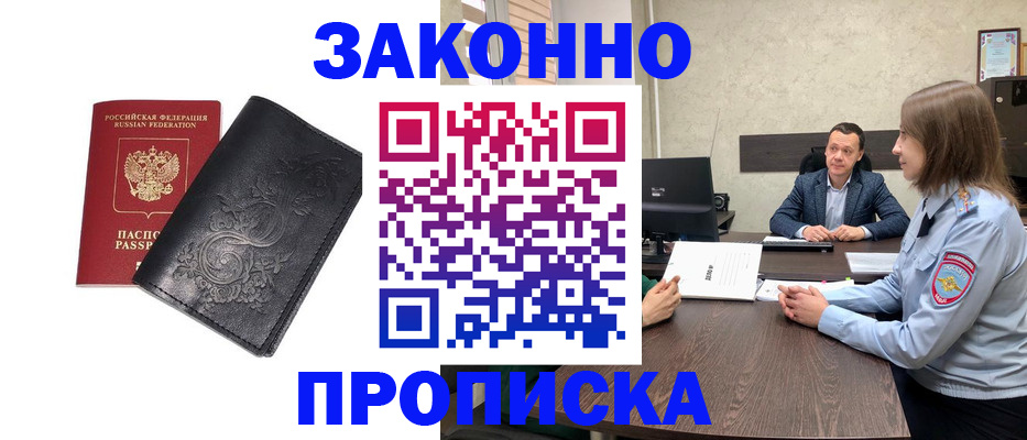 прописка для работы в Верхней Пышме